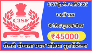 CISF CONSTABLE TREDMAN BHARTI 2025 RECUIRMENT ALL IN ONE IN HINDI CISF TRAINDMAN भर्ती 2025 की लिखित परीक्षा और महत्पूर्ण तिथि: CISF TRAINDMAN भर्ती 2025 आयु सीमा (Age Limite): CISF TRAINDMAN भर्ती 2025 शैक्षिक योग्यता: (RECUIRMENT): CISF TRAINDMAN भर्ती 2025 आवेदन प्रक्रिया (Application Proccess): CISF TRAINDMAN भर्ती 2025 वेतन (SALLARY): CISF TRAINDMAN भर्ती 2025 चयन प्रक्रिया: CISF TRAINDMAN भर्ती 2025 परीक्षा पैटर्न (SYLLABUS PAITRN): CISF TRAINDMAN भर्ती 2025: ट्रेडमैन के रूप में विशेष कार्य: