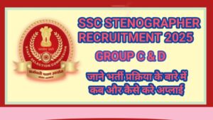 SSC STENOGRAPHER GROUP C & D RECRUITMENT 2025: महत्वपूर्ण तिथि Eligibility Cariteriya। Age Limit। SALLARY। D 2025