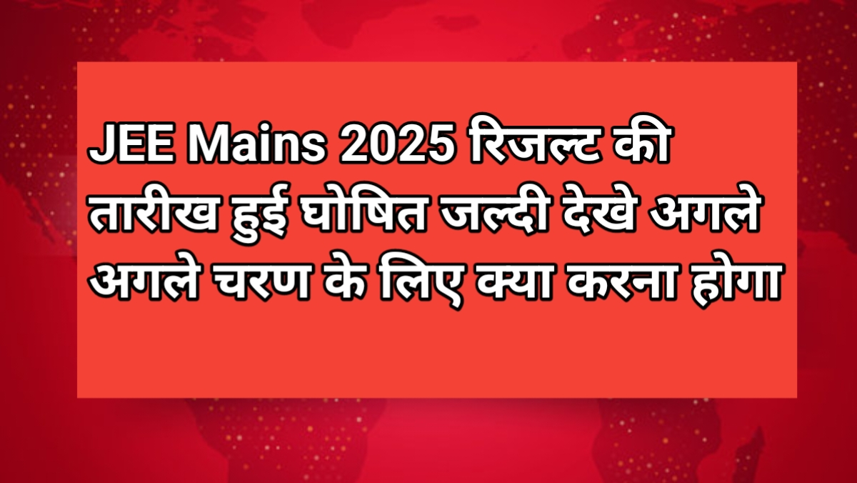JEE mains 2025